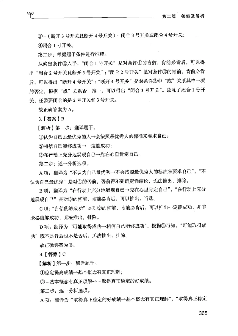 14江苏专项题集（判断推理）-副本_2026考公资料_（10）粉笔_2025粉笔国考省考980（课＋笔记）_粉笔980（25多省）_22025FB江苏省考980系统班_2025江苏26本图书_课下题库8本
