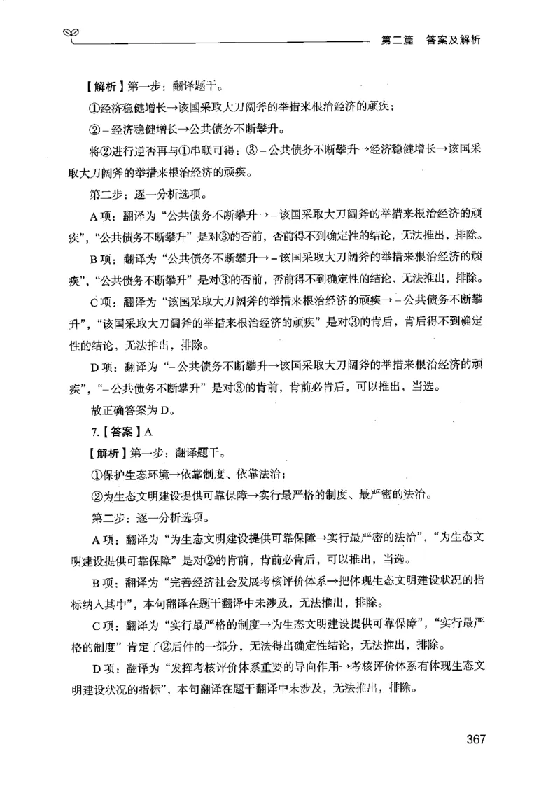 14江苏专项题集（判断推理）-副本_2026考公资料_（10）粉笔_2025粉笔国考省考980（课＋笔记）_粉笔980（25多省）_22025FB江苏省考980系统班_2025江苏26本图书_课下题库8本