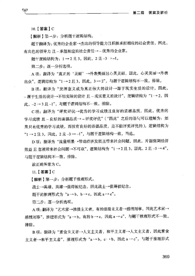 14江苏专项题集（判断推理）-副本_2026考公资料_（10）粉笔_2025粉笔国考省考980（课＋笔记）_粉笔980（25多省）_22025FB江苏省考980系统班_2025江苏26本图书_课下题库8本