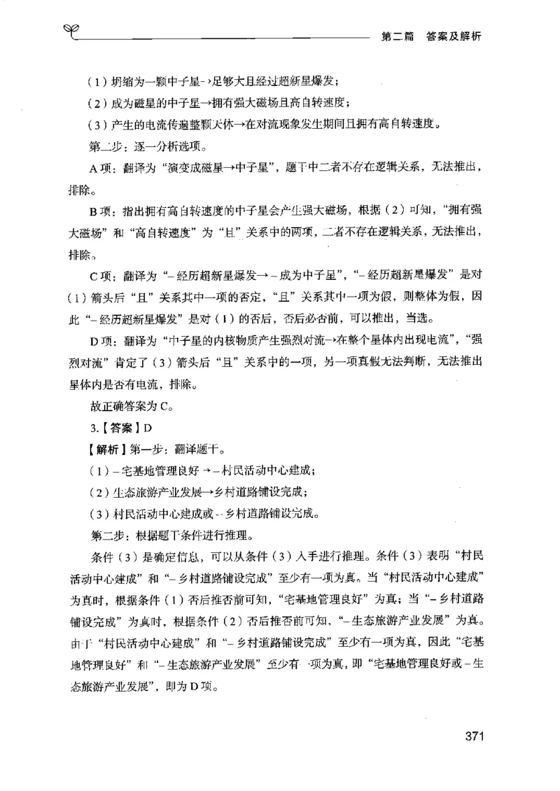 14江苏专项题集（判断推理）-副本_2026考公资料_（10）粉笔_2025粉笔国考省考980（课＋笔记）_粉笔980（25多省）_22025FB江苏省考980系统班_2025江苏26本图书_课下题库8本