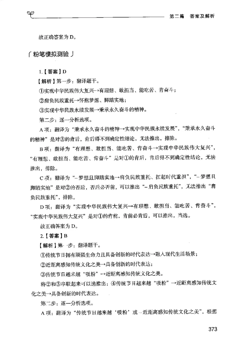 14江苏专项题集（判断推理）-副本_2026考公资料_（10）粉笔_2025粉笔国考省考980（课＋笔记）_粉笔980（25多省）_22025FB江苏省考980系统班_2025江苏26本图书_课下题库8本