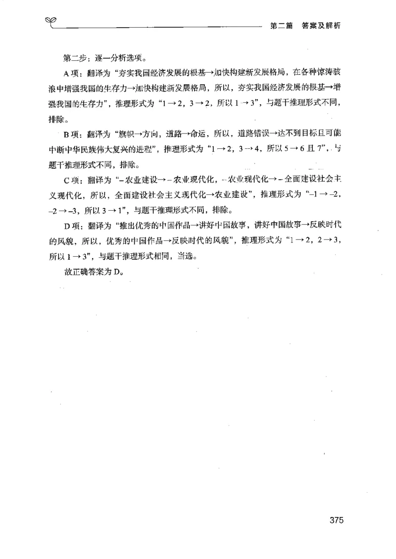 14江苏专项题集（判断推理）-副本_2026考公资料_（10）粉笔_2025粉笔国考省考980（课＋笔记）_粉笔980（25多省）_22025FB江苏省考980系统班_2025江苏26本图书_课下题库8本