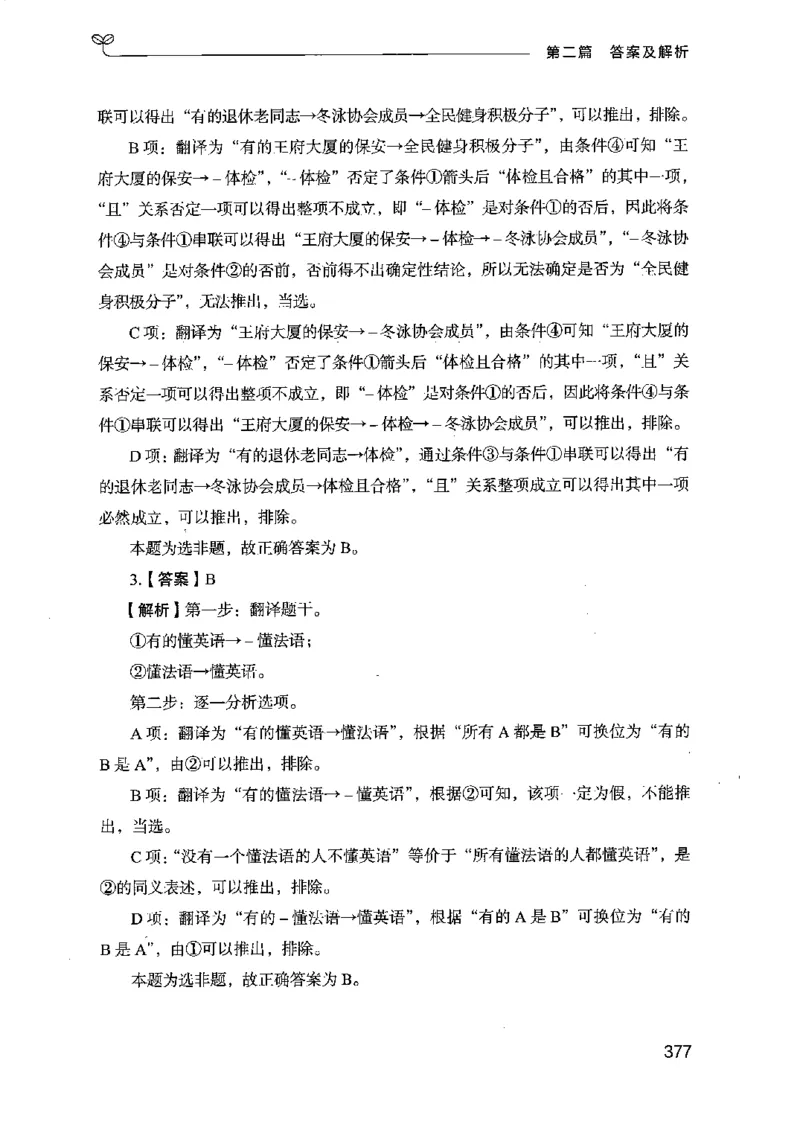 14江苏专项题集（判断推理）-副本_2026考公资料_（10）粉笔_2025粉笔国考省考980（课＋笔记）_粉笔980（25多省）_22025FB江苏省考980系统班_2025江苏26本图书_课下题库8本