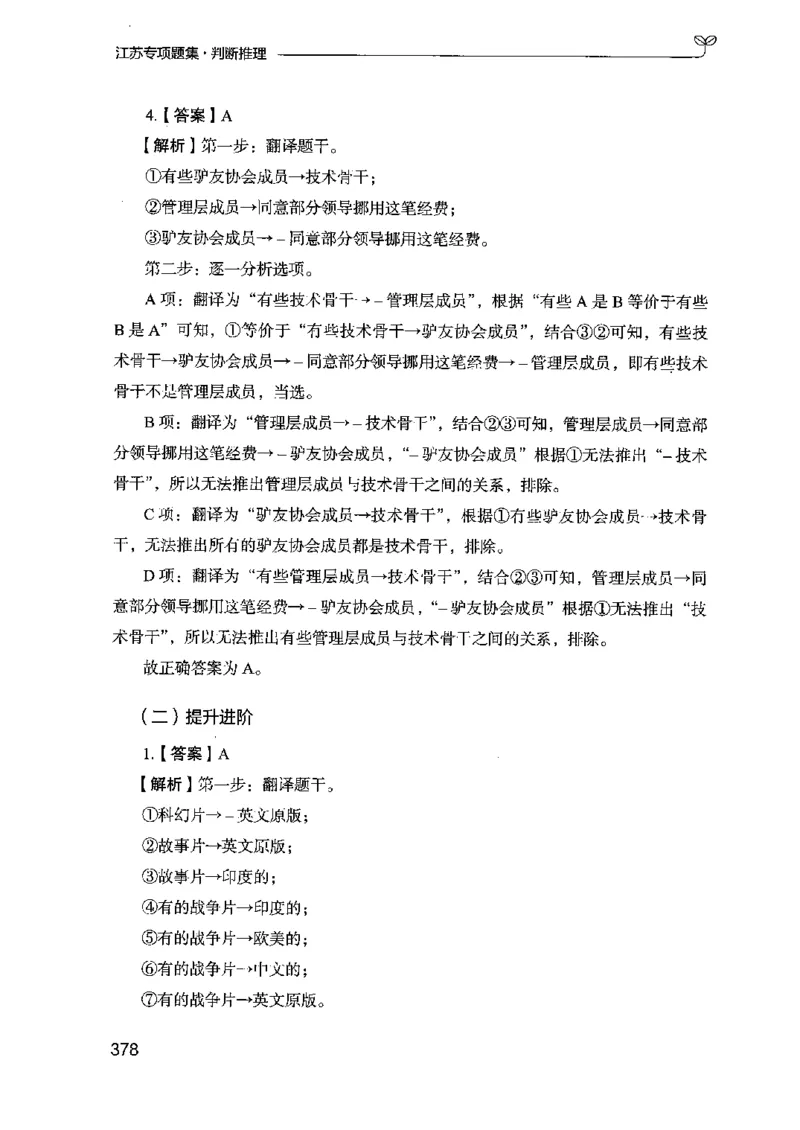 14江苏专项题集（判断推理）-副本_2026考公资料_（10）粉笔_2025粉笔国考省考980（课＋笔记）_粉笔980（25多省）_22025FB江苏省考980系统班_2025江苏26本图书_课下题库8本