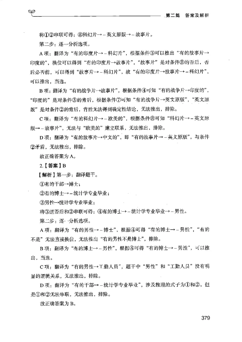 14江苏专项题集（判断推理）-副本_2026考公资料_（10）粉笔_2025粉笔国考省考980（课＋笔记）_粉笔980（25多省）_22025FB江苏省考980系统班_2025江苏26本图书_课下题库8本