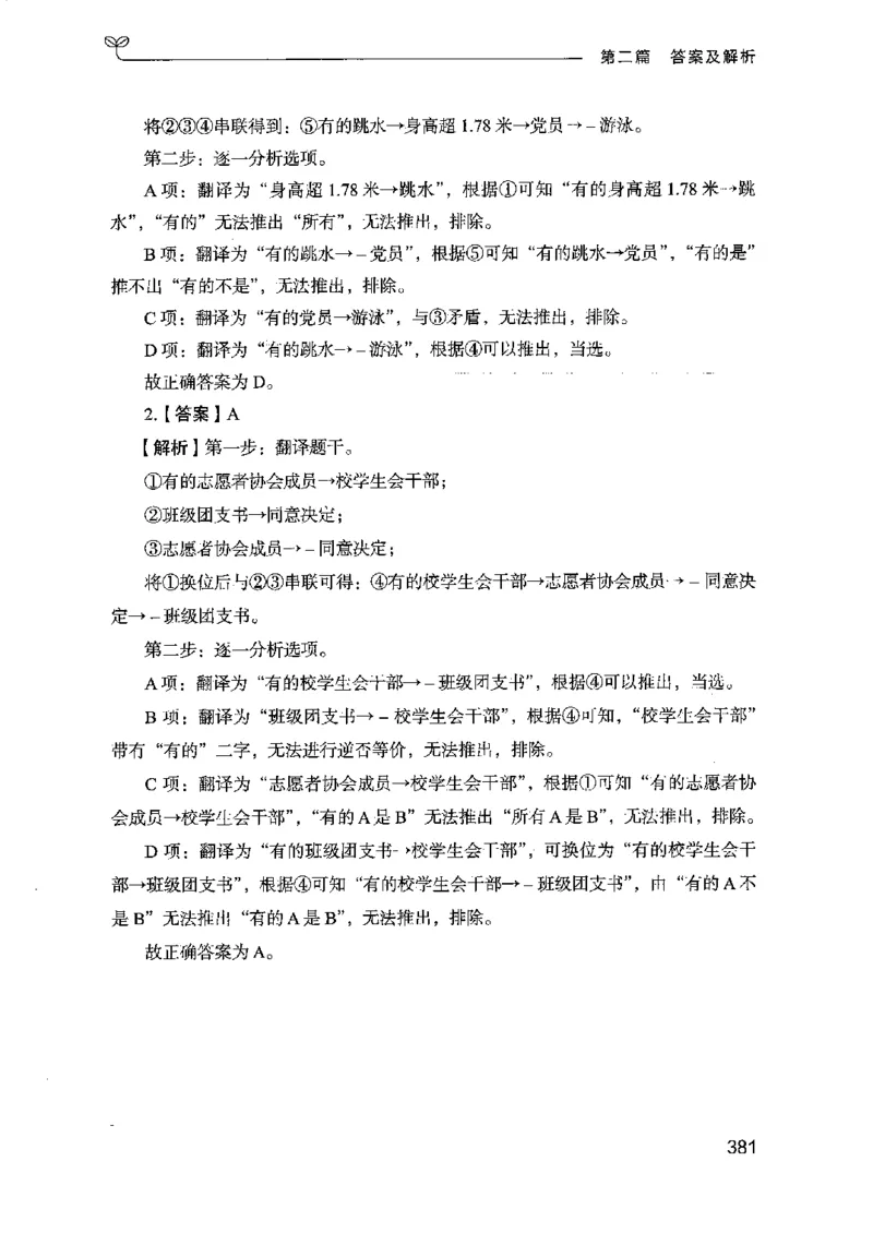 14江苏专项题集（判断推理）-副本_2026考公资料_（10）粉笔_2025粉笔国考省考980（课＋笔记）_粉笔980（25多省）_22025FB江苏省考980系统班_2025江苏26本图书_课下题库8本