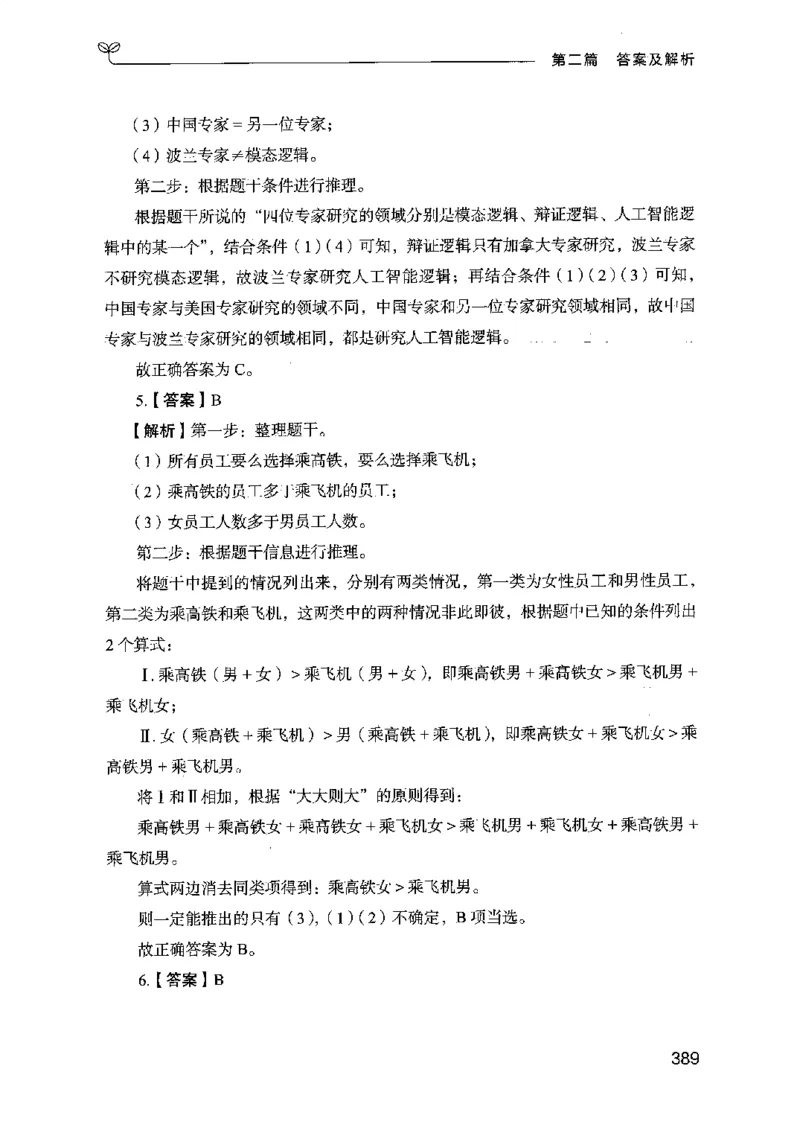 14江苏专项题集（判断推理）-副本_2026考公资料_（10）粉笔_2025粉笔国考省考980（课＋笔记）_粉笔980（25多省）_22025FB江苏省考980系统班_2025江苏26本图书_课下题库8本