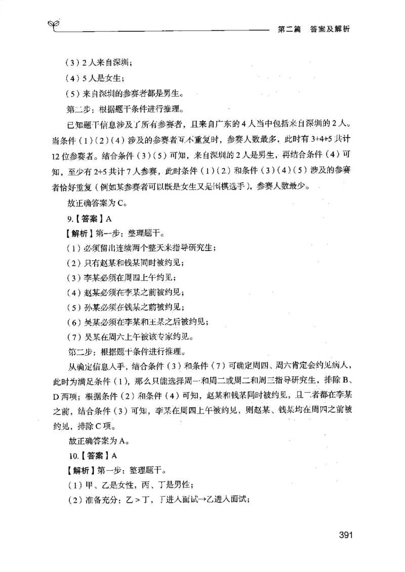 14江苏专项题集（判断推理）-副本_2026考公资料_（10）粉笔_2025粉笔国考省考980（课＋笔记）_粉笔980（25多省）_22025FB江苏省考980系统班_2025江苏26本图书_课下题库8本