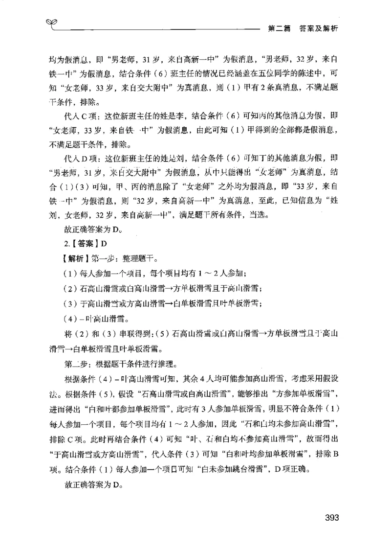 14江苏专项题集（判断推理）-副本_2026考公资料_（10）粉笔_2025粉笔国考省考980（课＋笔记）_粉笔980（25多省）_22025FB江苏省考980系统班_2025江苏26本图书_课下题库8本