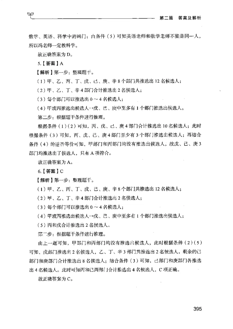 14江苏专项题集（判断推理）-副本_2026考公资料_（10）粉笔_2025粉笔国考省考980（课＋笔记）_粉笔980（25多省）_22025FB江苏省考980系统班_2025江苏26本图书_课下题库8本