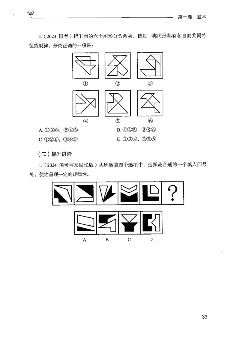 14江苏专项题集（判断推理）-副本_2026考公资料_（10）粉笔_2025粉笔国考省考980（课＋笔记）_粉笔980（25多省）_22025FB江苏省考980系统班_2025江苏26本图书_课下题库8本