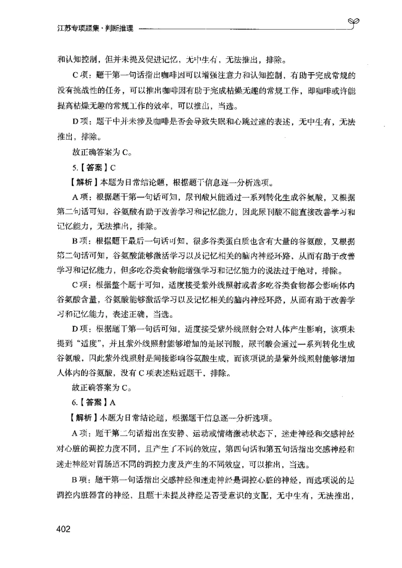 14江苏专项题集（判断推理）-副本_2026考公资料_（10）粉笔_2025粉笔国考省考980（课＋笔记）_粉笔980（25多省）_22025FB江苏省考980系统班_2025江苏26本图书_课下题库8本