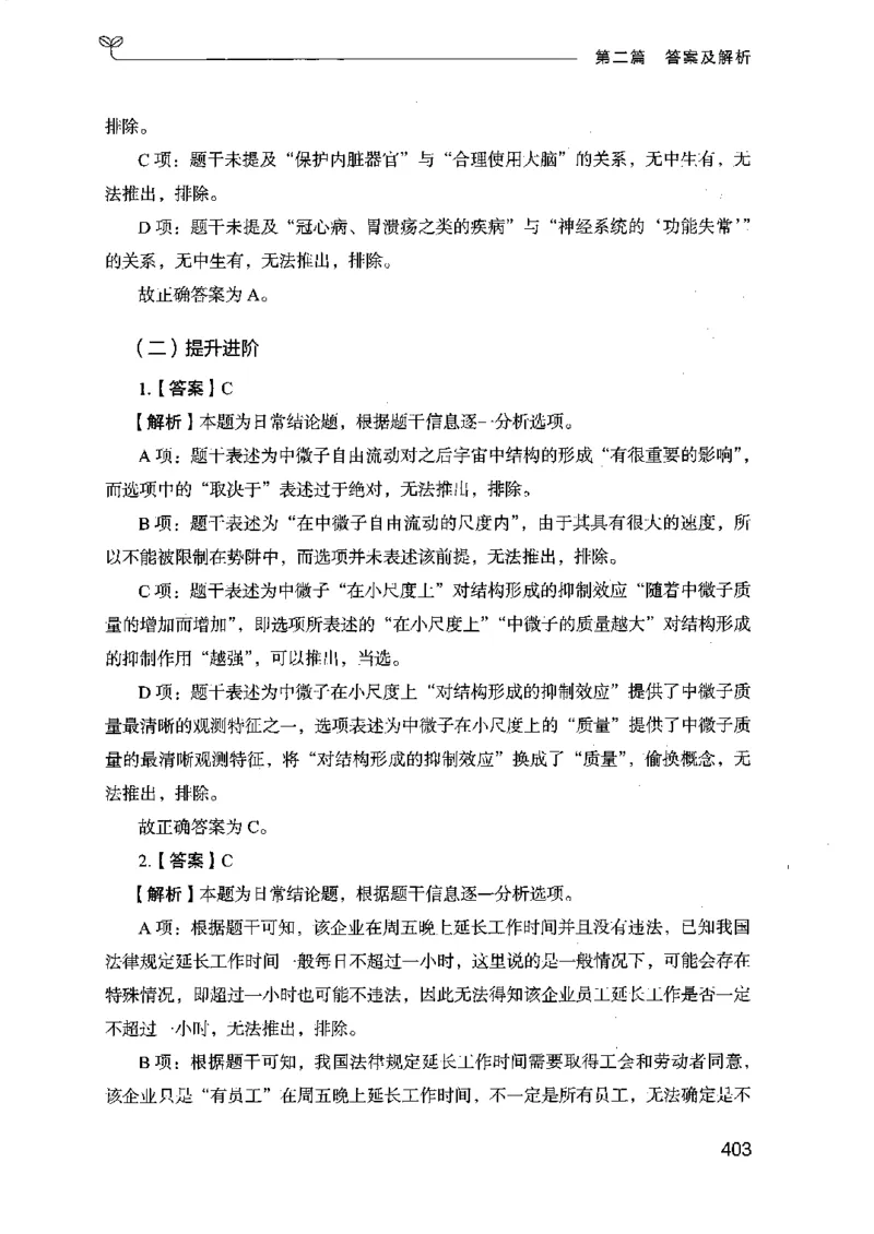 14江苏专项题集（判断推理）-副本_2026考公资料_（10）粉笔_2025粉笔国考省考980（课＋笔记）_粉笔980（25多省）_22025FB江苏省考980系统班_2025江苏26本图书_课下题库8本