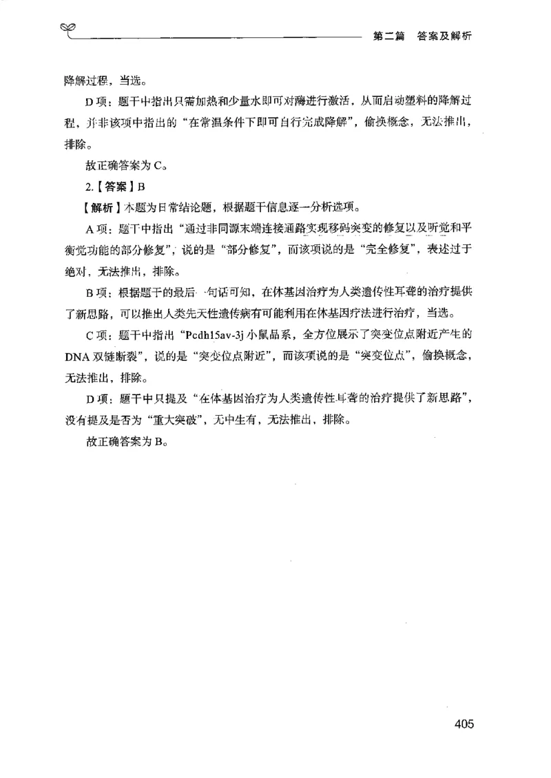 14江苏专项题集（判断推理）-副本_2026考公资料_（10）粉笔_2025粉笔国考省考980（课＋笔记）_粉笔980（25多省）_22025FB江苏省考980系统班_2025江苏26本图书_课下题库8本