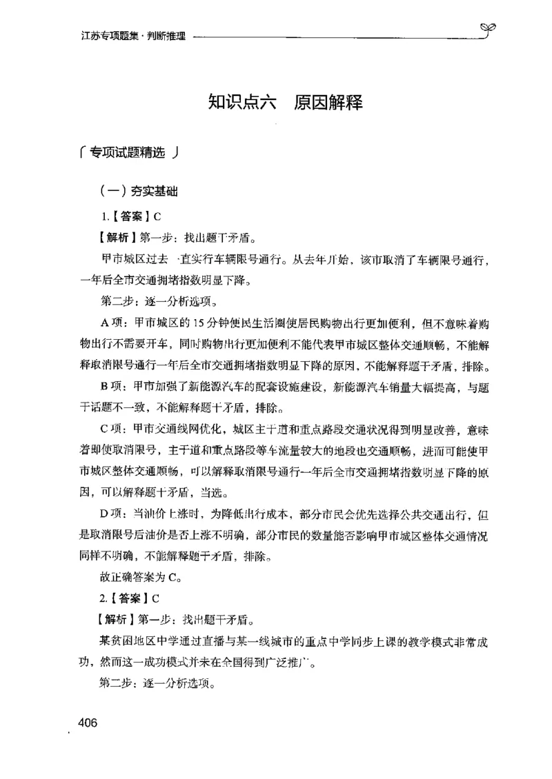 14江苏专项题集（判断推理）-副本_2026考公资料_（10）粉笔_2025粉笔国考省考980（课＋笔记）_粉笔980（25多省）_22025FB江苏省考980系统班_2025江苏26本图书_课下题库8本