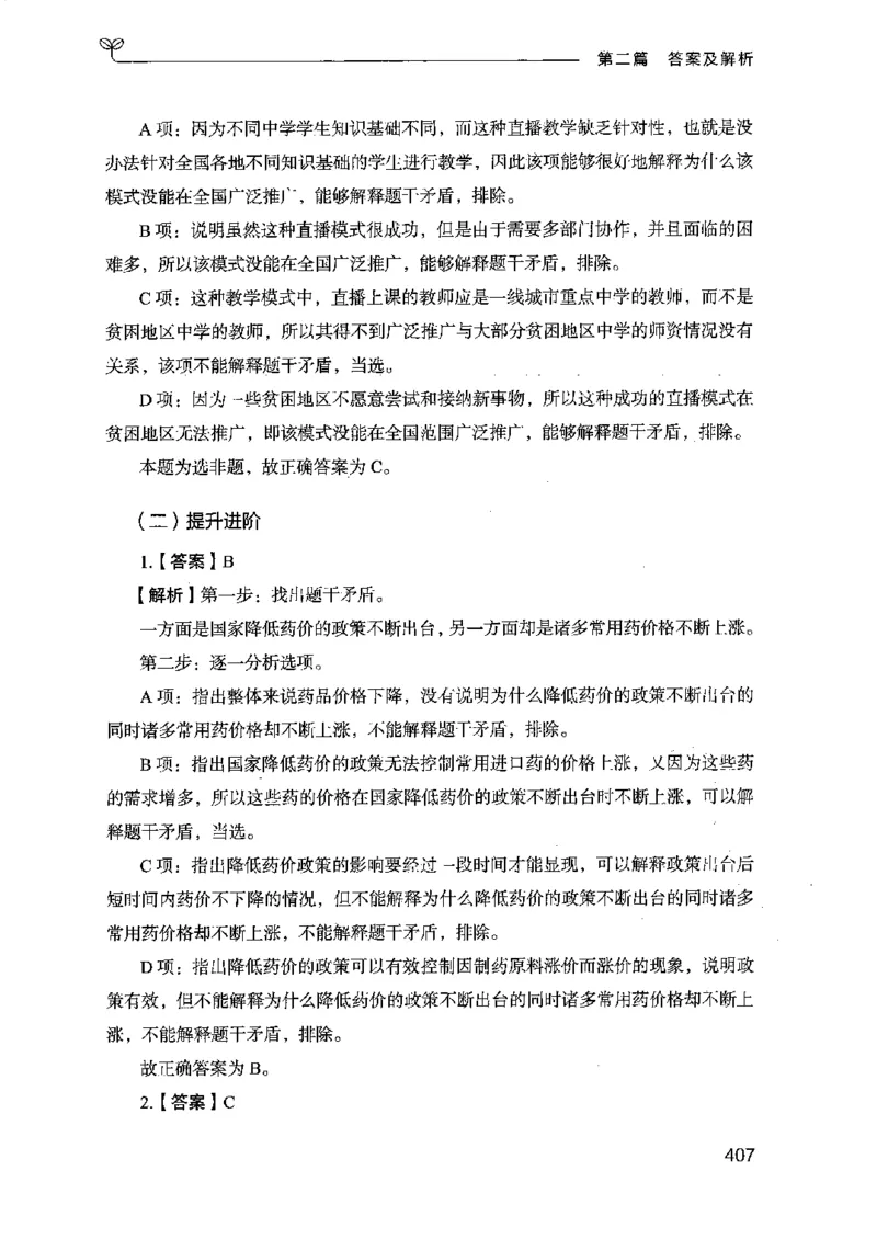 14江苏专项题集（判断推理）-副本_2026考公资料_（10）粉笔_2025粉笔国考省考980（课＋笔记）_粉笔980（25多省）_22025FB江苏省考980系统班_2025江苏26本图书_课下题库8本