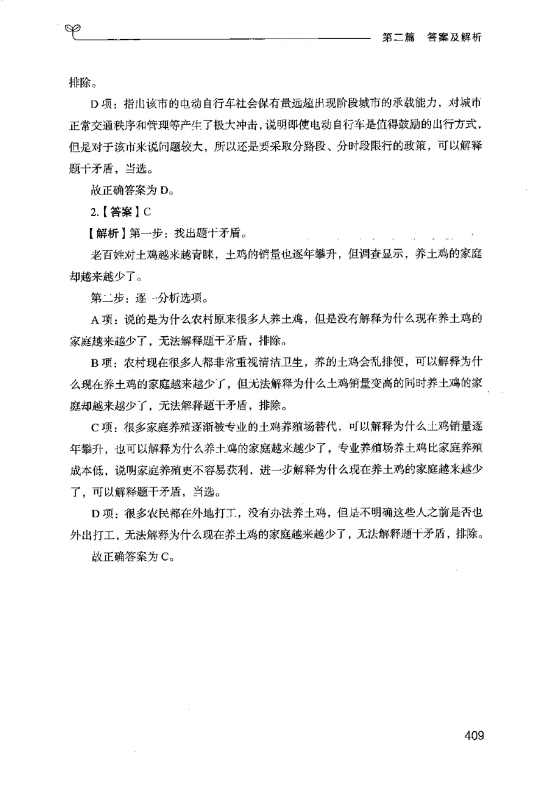 14江苏专项题集（判断推理）-副本_2026考公资料_（10）粉笔_2025粉笔国考省考980（课＋笔记）_粉笔980（25多省）_22025FB江苏省考980系统班_2025江苏26本图书_课下题库8本