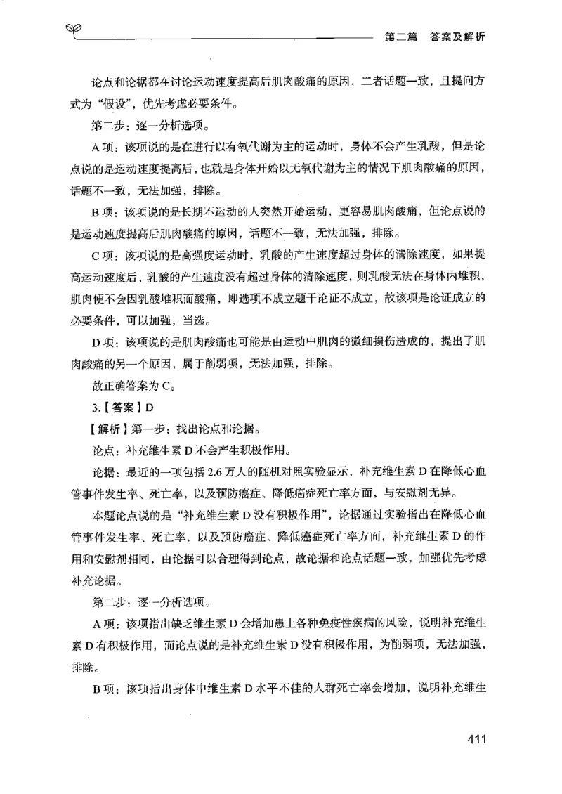 14江苏专项题集（判断推理）-副本_2026考公资料_（10）粉笔_2025粉笔国考省考980（课＋笔记）_粉笔980（25多省）_22025FB江苏省考980系统班_2025江苏26本图书_课下题库8本