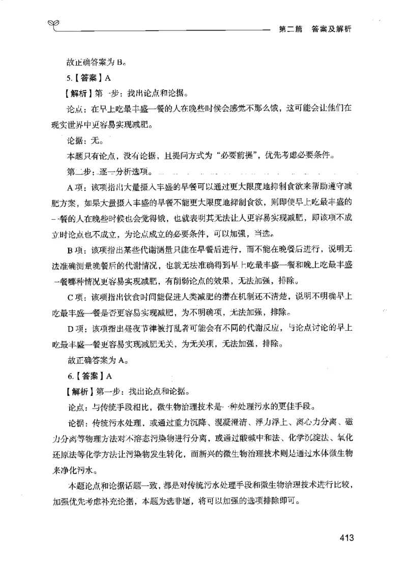 14江苏专项题集（判断推理）-副本_2026考公资料_（10）粉笔_2025粉笔国考省考980（课＋笔记）_粉笔980（25多省）_22025FB江苏省考980系统班_2025江苏26本图书_课下题库8本