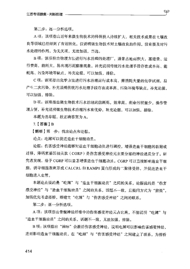 14江苏专项题集（判断推理）-副本_2026考公资料_（10）粉笔_2025粉笔国考省考980（课＋笔记）_粉笔980（25多省）_22025FB江苏省考980系统班_2025江苏26本图书_课下题库8本