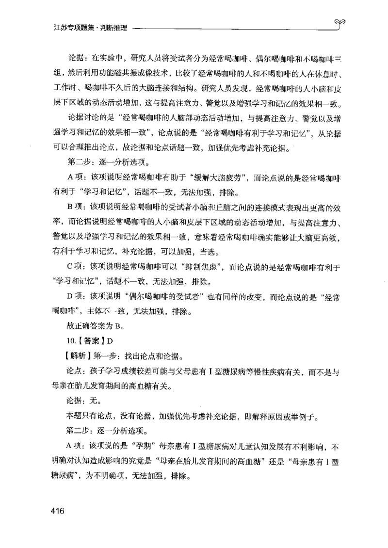 14江苏专项题集（判断推理）-副本_2026考公资料_（10）粉笔_2025粉笔国考省考980（课＋笔记）_粉笔980（25多省）_22025FB江苏省考980系统班_2025江苏26本图书_课下题库8本