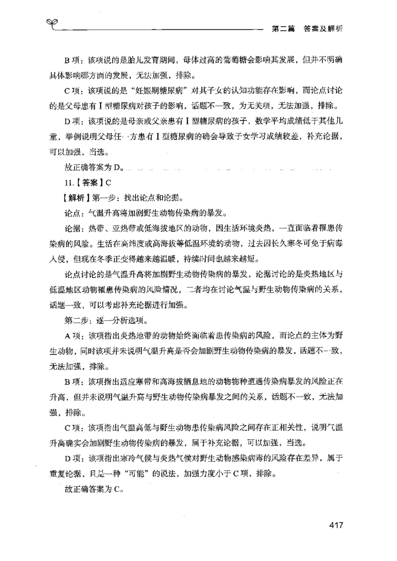 14江苏专项题集（判断推理）-副本_2026考公资料_（10）粉笔_2025粉笔国考省考980（课＋笔记）_粉笔980（25多省）_22025FB江苏省考980系统班_2025江苏26本图书_课下题库8本