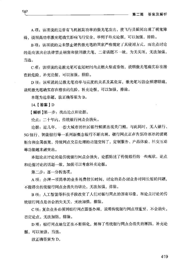 14江苏专项题集（判断推理）-副本_2026考公资料_（10）粉笔_2025粉笔国考省考980（课＋笔记）_粉笔980（25多省）_22025FB江苏省考980系统班_2025江苏26本图书_课下题库8本