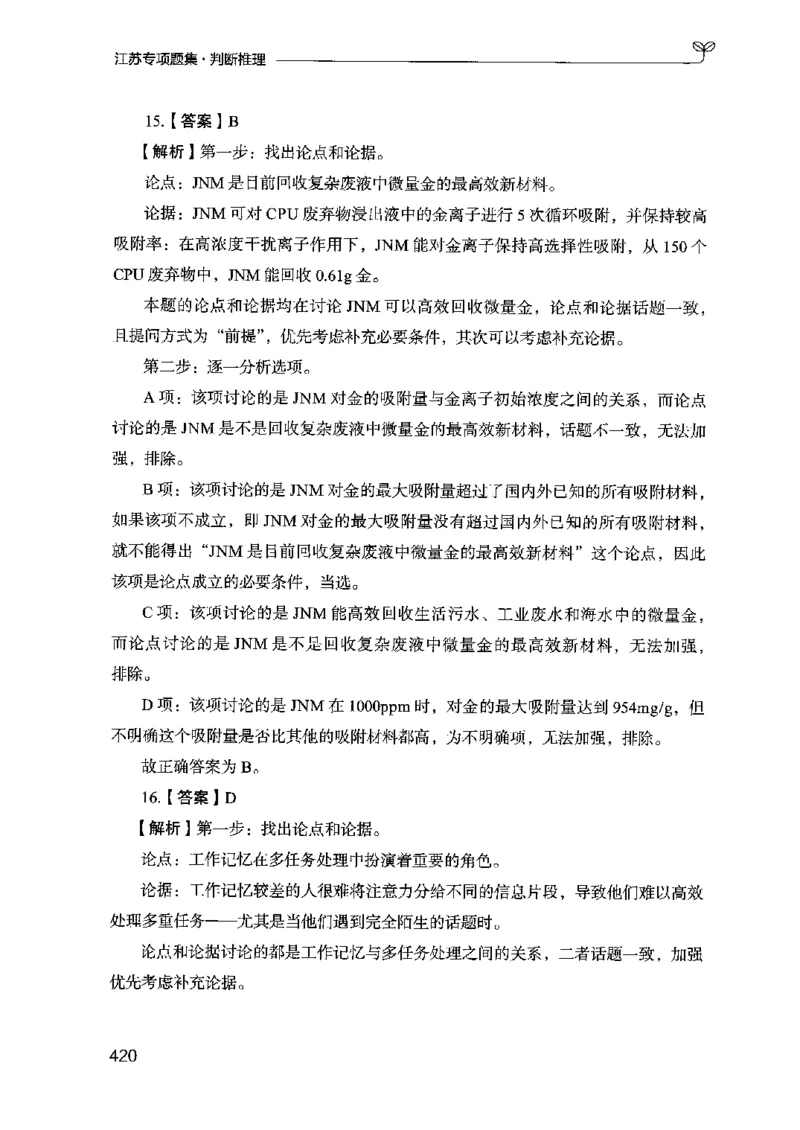 14江苏专项题集（判断推理）-副本_2026考公资料_（10）粉笔_2025粉笔国考省考980（课＋笔记）_粉笔980（25多省）_22025FB江苏省考980系统班_2025江苏26本图书_课下题库8本