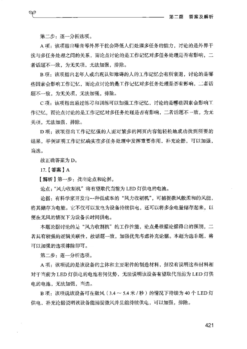 14江苏专项题集（判断推理）-副本_2026考公资料_（10）粉笔_2025粉笔国考省考980（课＋笔记）_粉笔980（25多省）_22025FB江苏省考980系统班_2025江苏26本图书_课下题库8本