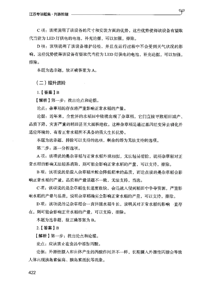 14江苏专项题集（判断推理）-副本_2026考公资料_（10）粉笔_2025粉笔国考省考980（课＋笔记）_粉笔980（25多省）_22025FB江苏省考980系统班_2025江苏26本图书_课下题库8本