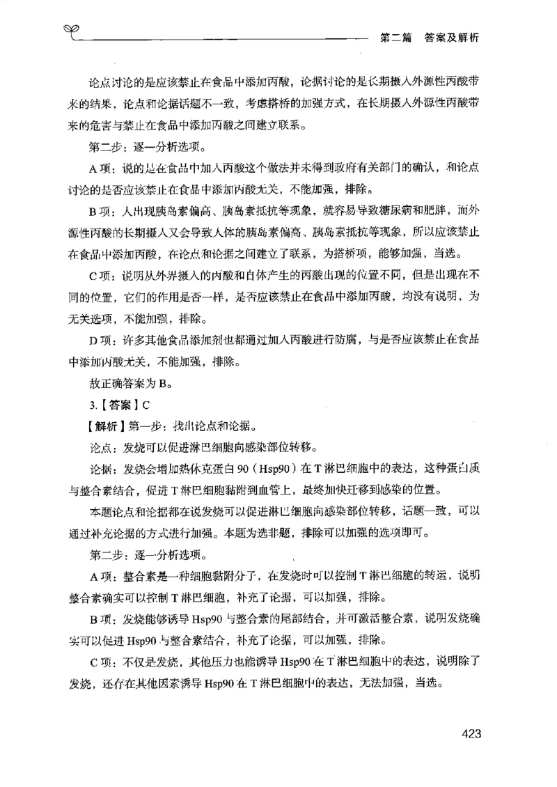 14江苏专项题集（判断推理）-副本_2026考公资料_（10）粉笔_2025粉笔国考省考980（课＋笔记）_粉笔980（25多省）_22025FB江苏省考980系统班_2025江苏26本图书_课下题库8本