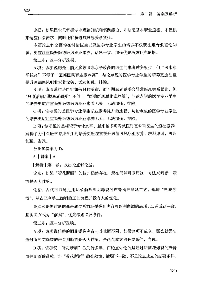 14江苏专项题集（判断推理）-副本_2026考公资料_（10）粉笔_2025粉笔国考省考980（课＋笔记）_粉笔980（25多省）_22025FB江苏省考980系统班_2025江苏26本图书_课下题库8本