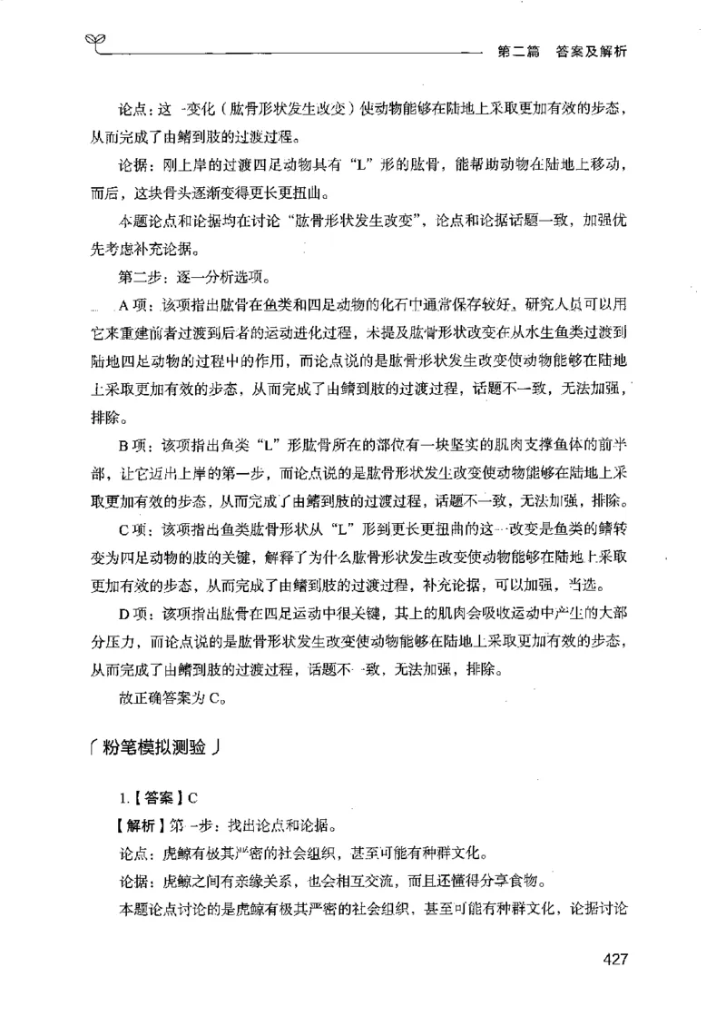 14江苏专项题集（判断推理）-副本_2026考公资料_（10）粉笔_2025粉笔国考省考980（课＋笔记）_粉笔980（25多省）_22025FB江苏省考980系统班_2025江苏26本图书_课下题库8本