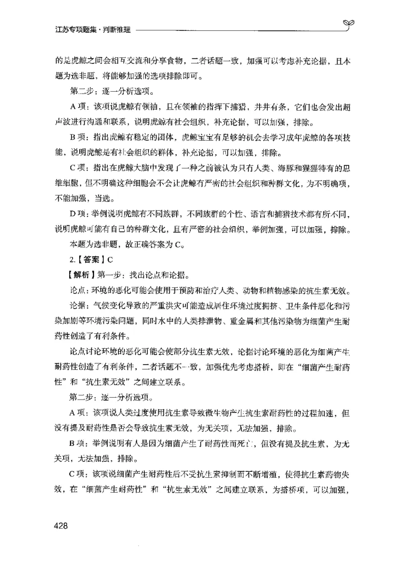 14江苏专项题集（判断推理）-副本_2026考公资料_（10）粉笔_2025粉笔国考省考980（课＋笔记）_粉笔980（25多省）_22025FB江苏省考980系统班_2025江苏26本图书_课下题库8本