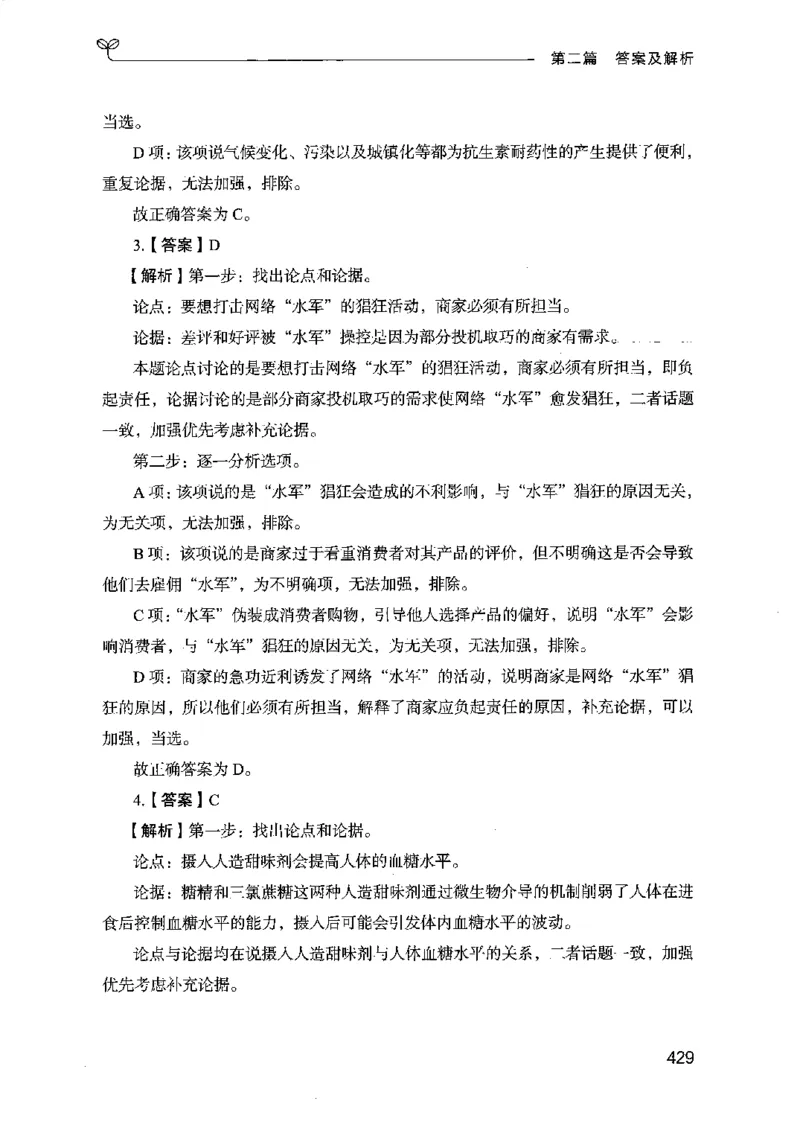 14江苏专项题集（判断推理）-副本_2026考公资料_（10）粉笔_2025粉笔国考省考980（课＋笔记）_粉笔980（25多省）_22025FB江苏省考980系统班_2025江苏26本图书_课下题库8本