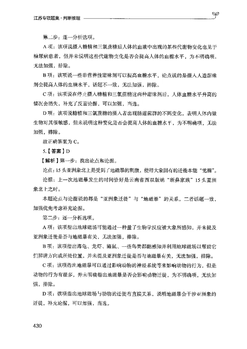 14江苏专项题集（判断推理）-副本_2026考公资料_（10）粉笔_2025粉笔国考省考980（课＋笔记）_粉笔980（25多省）_22025FB江苏省考980系统班_2025江苏26本图书_课下题库8本