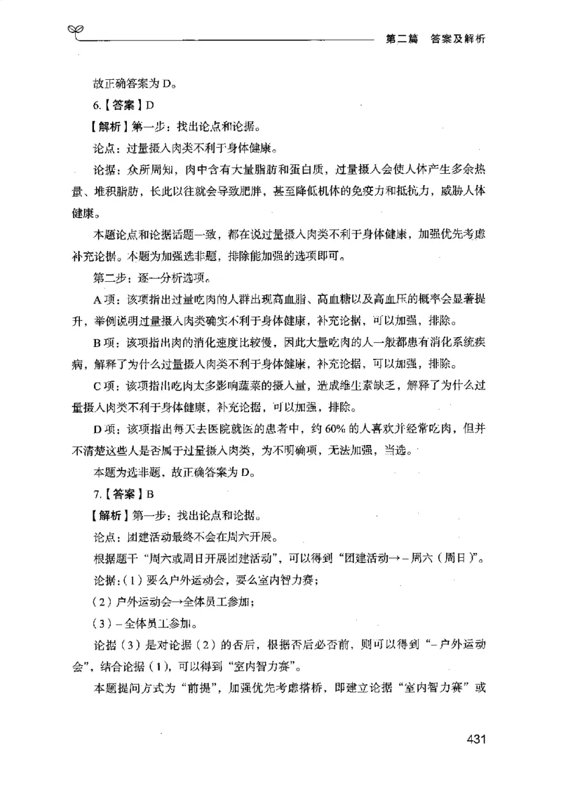 14江苏专项题集（判断推理）-副本_2026考公资料_（10）粉笔_2025粉笔国考省考980（课＋笔记）_粉笔980（25多省）_22025FB江苏省考980系统班_2025江苏26本图书_课下题库8本