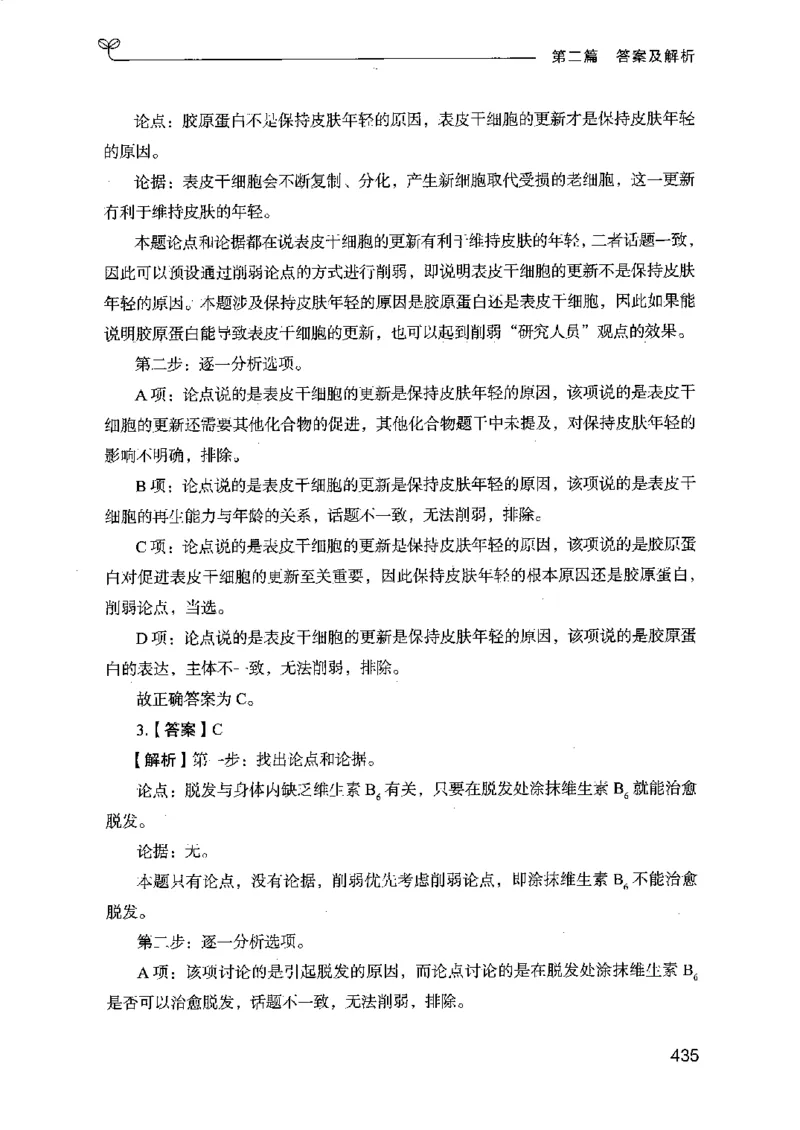 14江苏专项题集（判断推理）-副本_2026考公资料_（10）粉笔_2025粉笔国考省考980（课＋笔记）_粉笔980（25多省）_22025FB江苏省考980系统班_2025江苏26本图书_课下题库8本