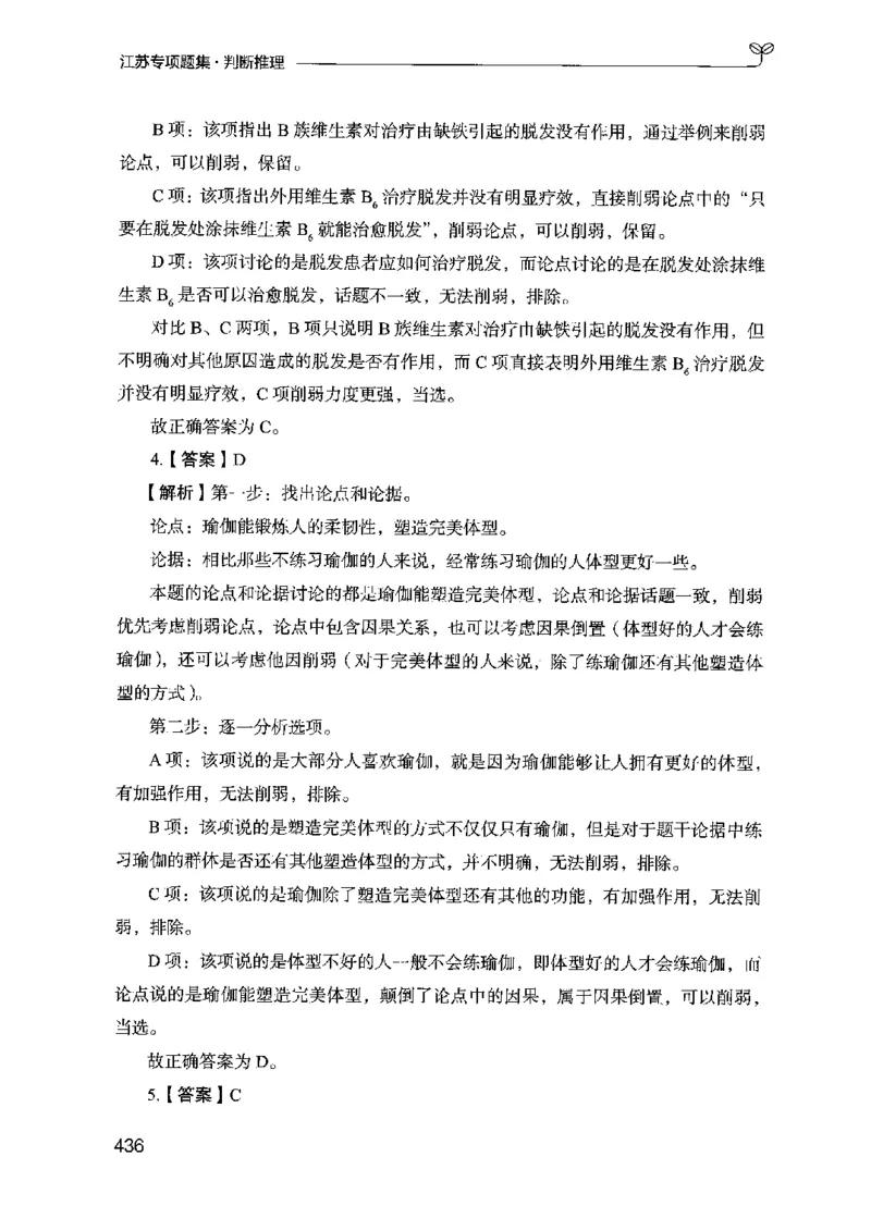 14江苏专项题集（判断推理）-副本_2026考公资料_（10）粉笔_2025粉笔国考省考980（课＋笔记）_粉笔980（25多省）_22025FB江苏省考980系统班_2025江苏26本图书_课下题库8本