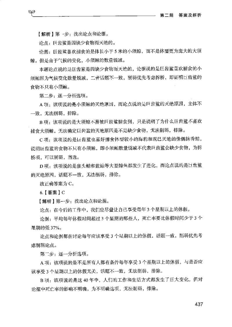 14江苏专项题集（判断推理）-副本_2026考公资料_（10）粉笔_2025粉笔国考省考980（课＋笔记）_粉笔980（25多省）_22025FB江苏省考980系统班_2025江苏26本图书_课下题库8本