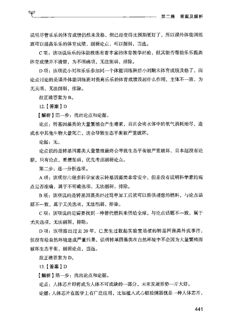 14江苏专项题集（判断推理）-副本_2026考公资料_（10）粉笔_2025粉笔国考省考980（课＋笔记）_粉笔980（25多省）_22025FB江苏省考980系统班_2025江苏26本图书_课下题库8本