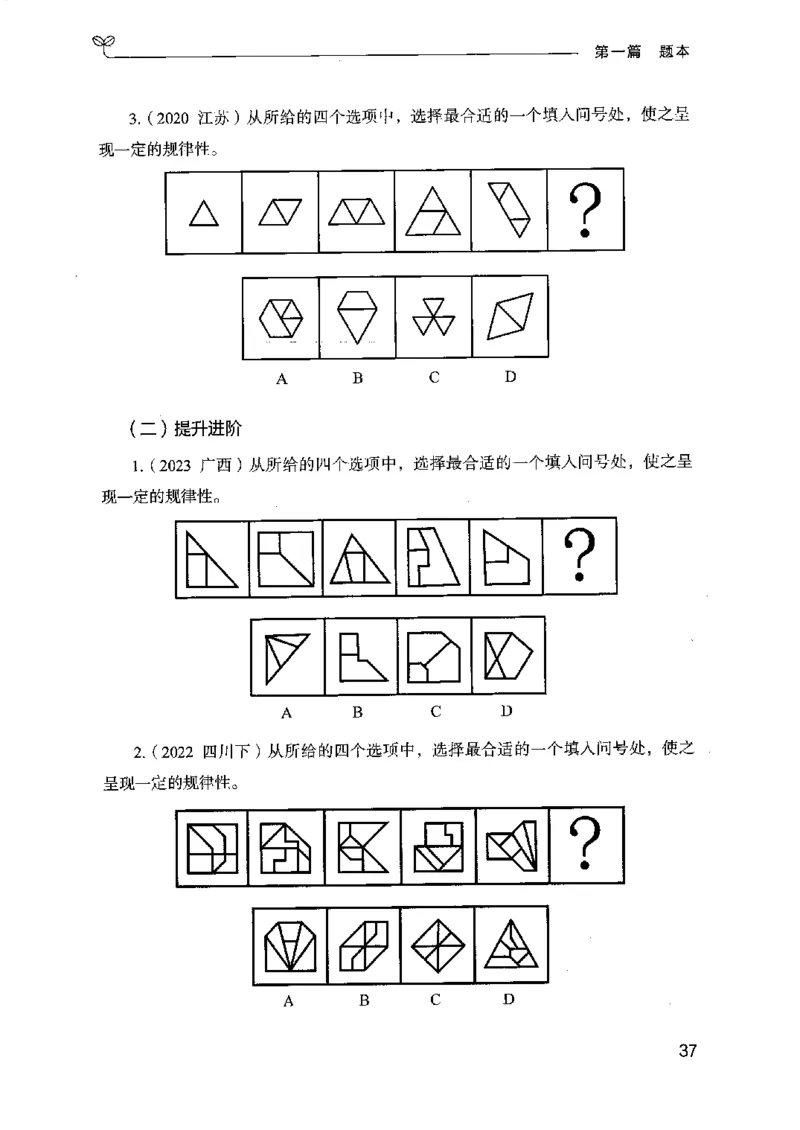 14江苏专项题集（判断推理）-副本_2026考公资料_（10）粉笔_2025粉笔国考省考980（课＋笔记）_粉笔980（25多省）_22025FB江苏省考980系统班_2025江苏26本图书_课下题库8本