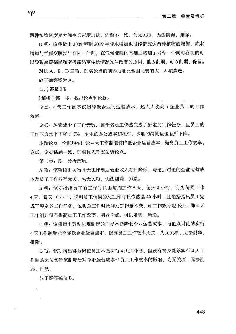 14江苏专项题集（判断推理）-副本_2026考公资料_（10）粉笔_2025粉笔国考省考980（课＋笔记）_粉笔980（25多省）_22025FB江苏省考980系统班_2025江苏26本图书_课下题库8本