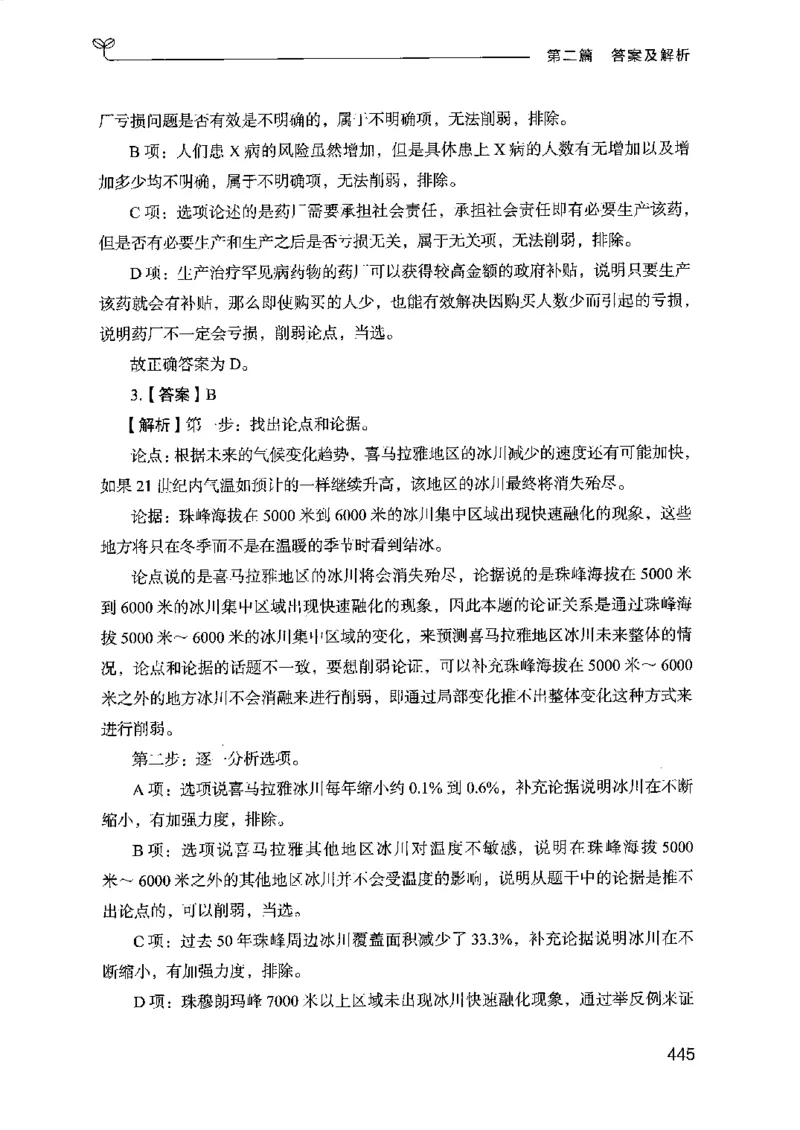 14江苏专项题集（判断推理）-副本_2026考公资料_（10）粉笔_2025粉笔国考省考980（课＋笔记）_粉笔980（25多省）_22025FB江苏省考980系统班_2025江苏26本图书_课下题库8本