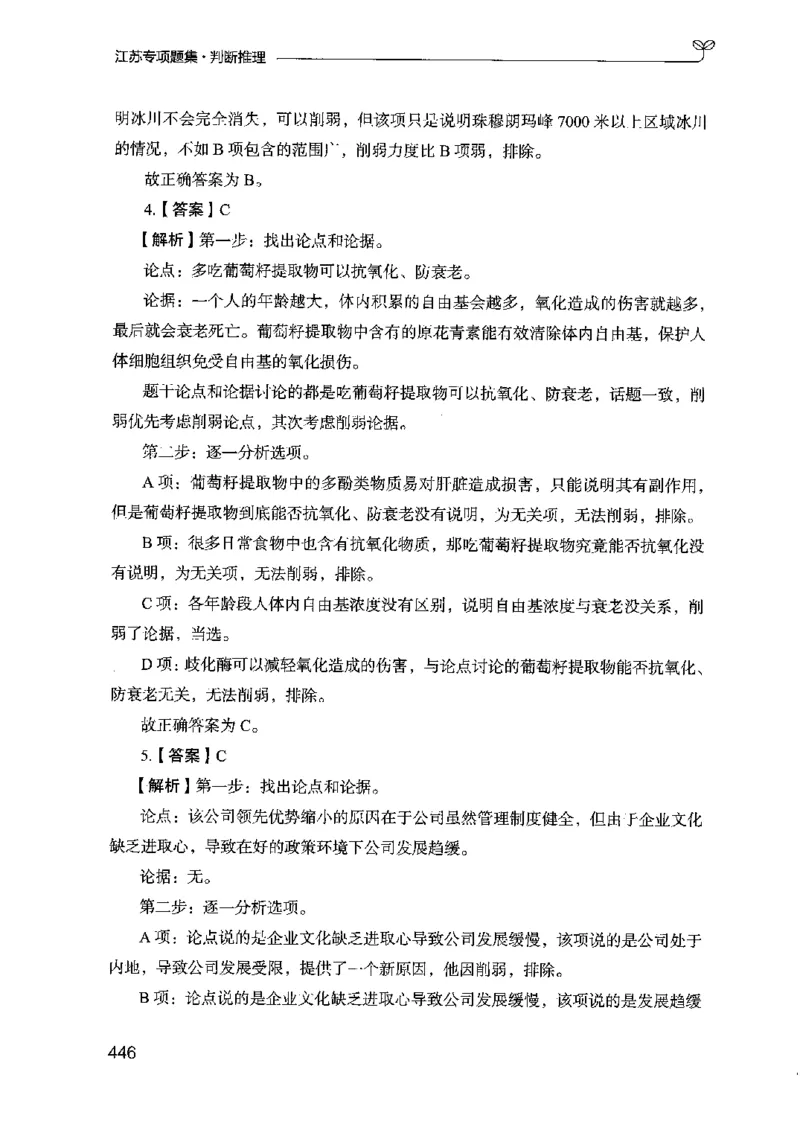 14江苏专项题集（判断推理）-副本_2026考公资料_（10）粉笔_2025粉笔国考省考980（课＋笔记）_粉笔980（25多省）_22025FB江苏省考980系统班_2025江苏26本图书_课下题库8本