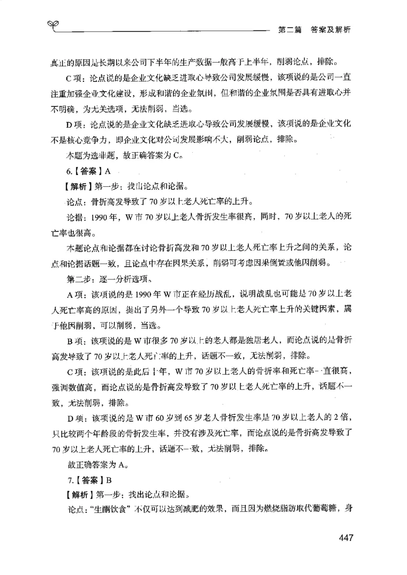 14江苏专项题集（判断推理）-副本_2026考公资料_（10）粉笔_2025粉笔国考省考980（课＋笔记）_粉笔980（25多省）_22025FB江苏省考980系统班_2025江苏26本图书_课下题库8本