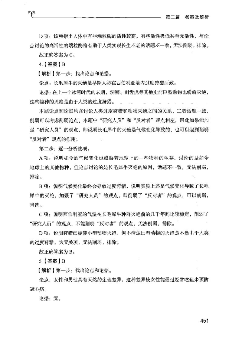 14江苏专项题集（判断推理）-副本_2026考公资料_（10）粉笔_2025粉笔国考省考980（课＋笔记）_粉笔980（25多省）_22025FB江苏省考980系统班_2025江苏26本图书_课下题库8本