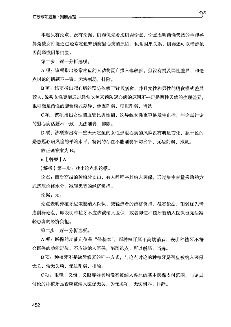 14江苏专项题集（判断推理）-副本_2026考公资料_（10）粉笔_2025粉笔国考省考980（课＋笔记）_粉笔980（25多省）_22025FB江苏省考980系统班_2025江苏26本图书_课下题库8本