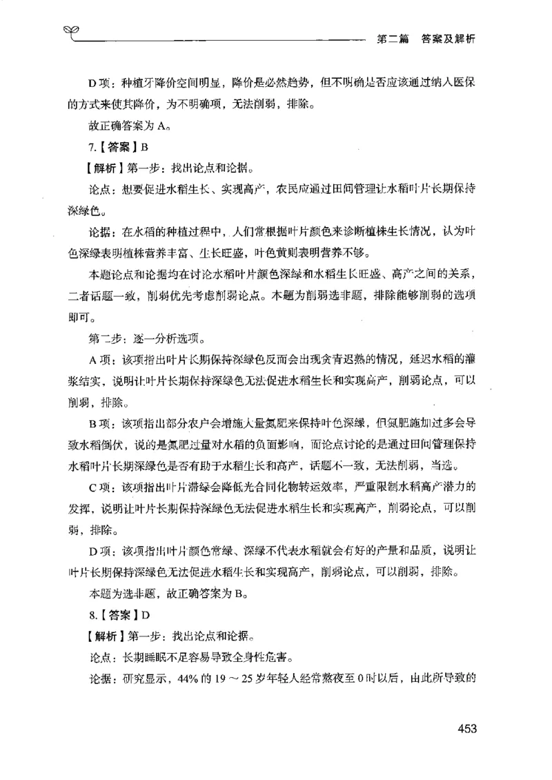 14江苏专项题集（判断推理）-副本_2026考公资料_（10）粉笔_2025粉笔国考省考980（课＋笔记）_粉笔980（25多省）_22025FB江苏省考980系统班_2025江苏26本图书_课下题库8本