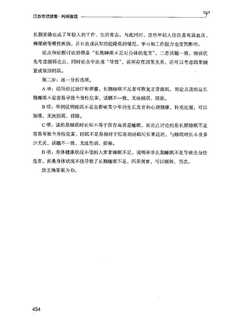 14江苏专项题集（判断推理）-副本_2026考公资料_（10）粉笔_2025粉笔国考省考980（课＋笔记）_粉笔980（25多省）_22025FB江苏省考980系统班_2025江苏26本图书_课下题库8本